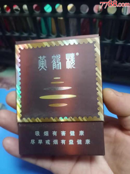 黄鹤楼十支装的高档香烟(黄鹤楼十支装的高档香烟多少钱)